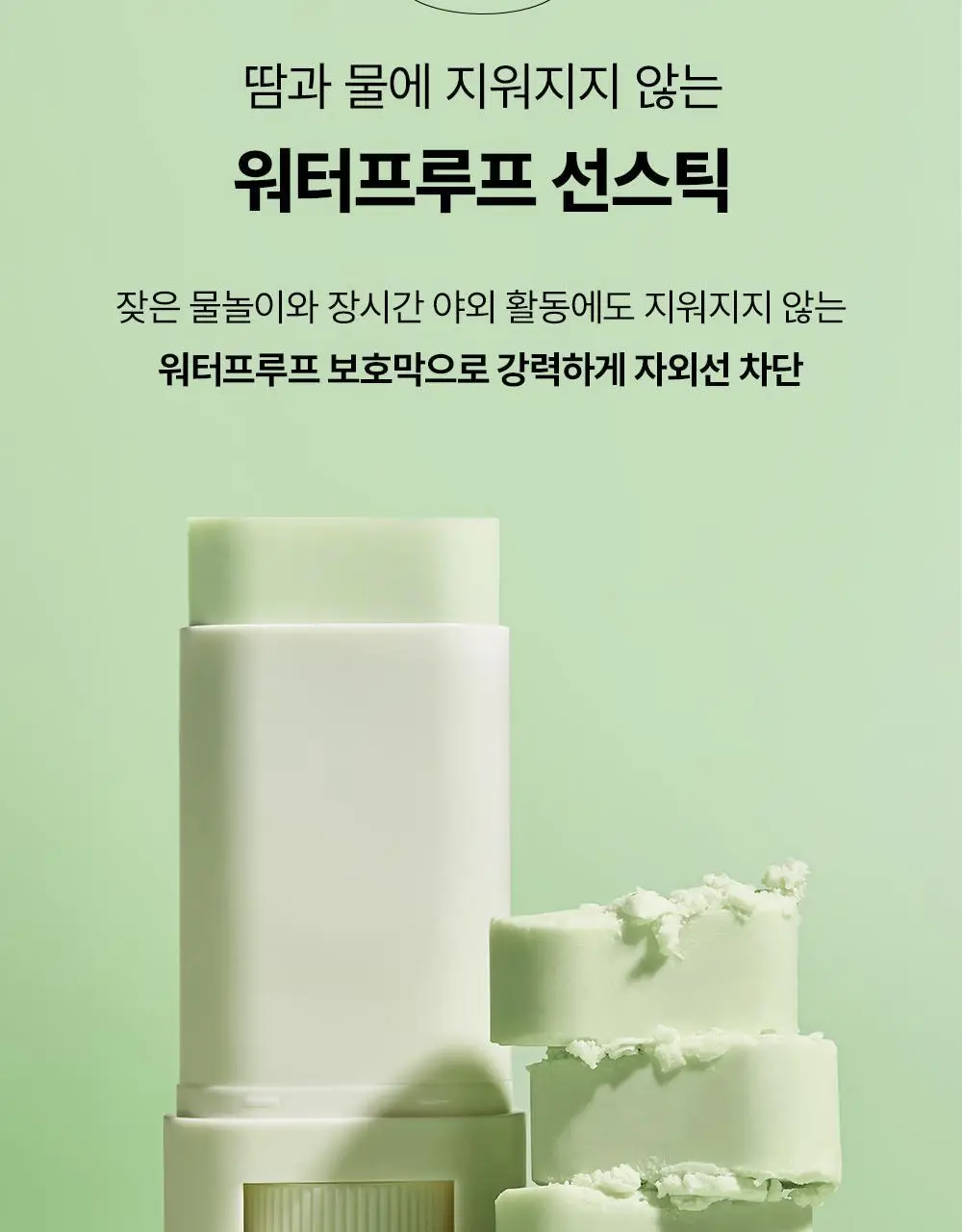 [단독/산뜻보송] 조선미녀 산들쑥 선스틱 18g 2입 기획 상세페이지 17